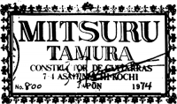 Mitsuru Tamura classical guitar label 1974
