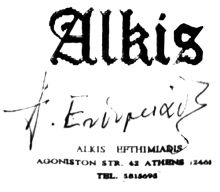 Alkis Efthimiadis label
