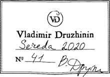 Vladimir Druzhinin classical guitar label